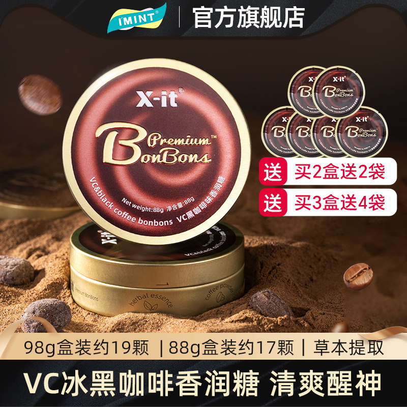 IMINT冰咖啡润喉糖xit冰美式黑咖啡浓香清凉醒神糖VC硬糖果零食Z,淘宝优惠券,粉丝福利购,淘宝优惠卷