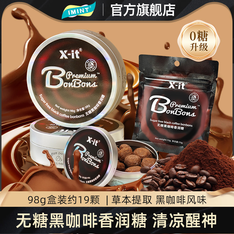 IMINT冰咖啡润喉糖xit冰美式黑咖啡浓香清凉醒神糖VC硬糖果零食Z,淘宝优惠券,粉丝福利购,淘宝优惠卷
