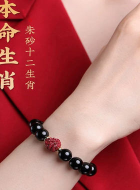 黑曜石朱砂十二生肖手链