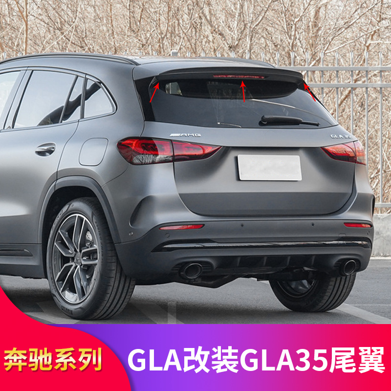 奔驰X157 GLA200 GLA180 GLA220改装GLA35 AMG尾翼小尾翼顶翼-图1