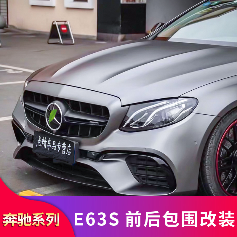 奔驰E300L E200l  E320L E200coupe改装E63S前包围前杠后唇尾喉 - 图1