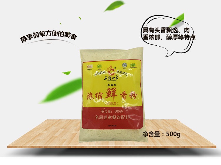 名厨世家浓缩鲜香粉耐高温特高倍回味烧烤火锅麻辣烫大饼烤鸭调味-图1