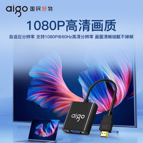 爱国者HDMI转VGA转接线笔记本电脑转换器显示屏投影仪高清连接线 - 图2