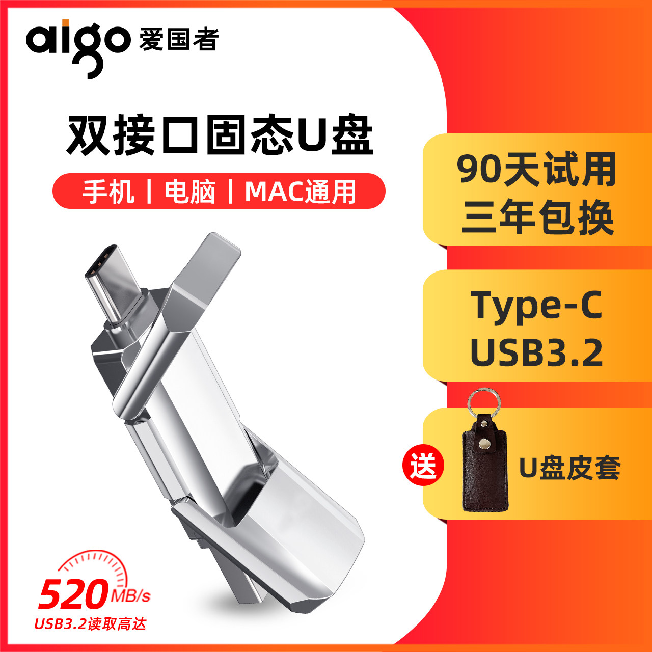 爱国者固态u盘256g超高速TypeC双接口手机电脑两用移动优盘大容量_虎窝淘
