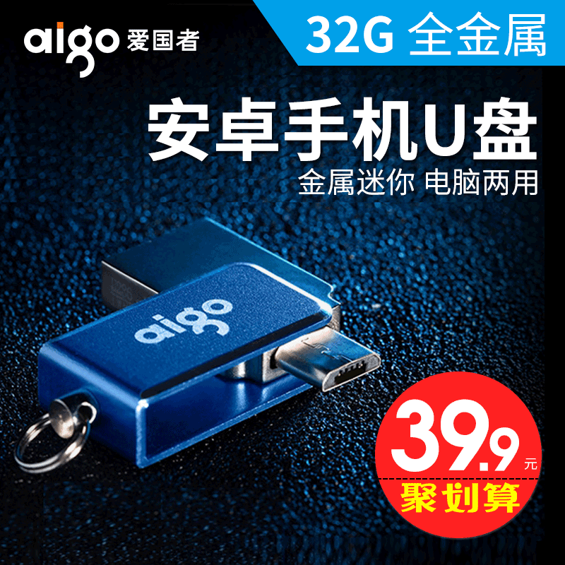 愛國者手機u盤32g正版高速金屬迷你定製logo刻字車載u盤學生優盤32g安卓OTG雙介面雙插頭正品手機電腦兩用U盤