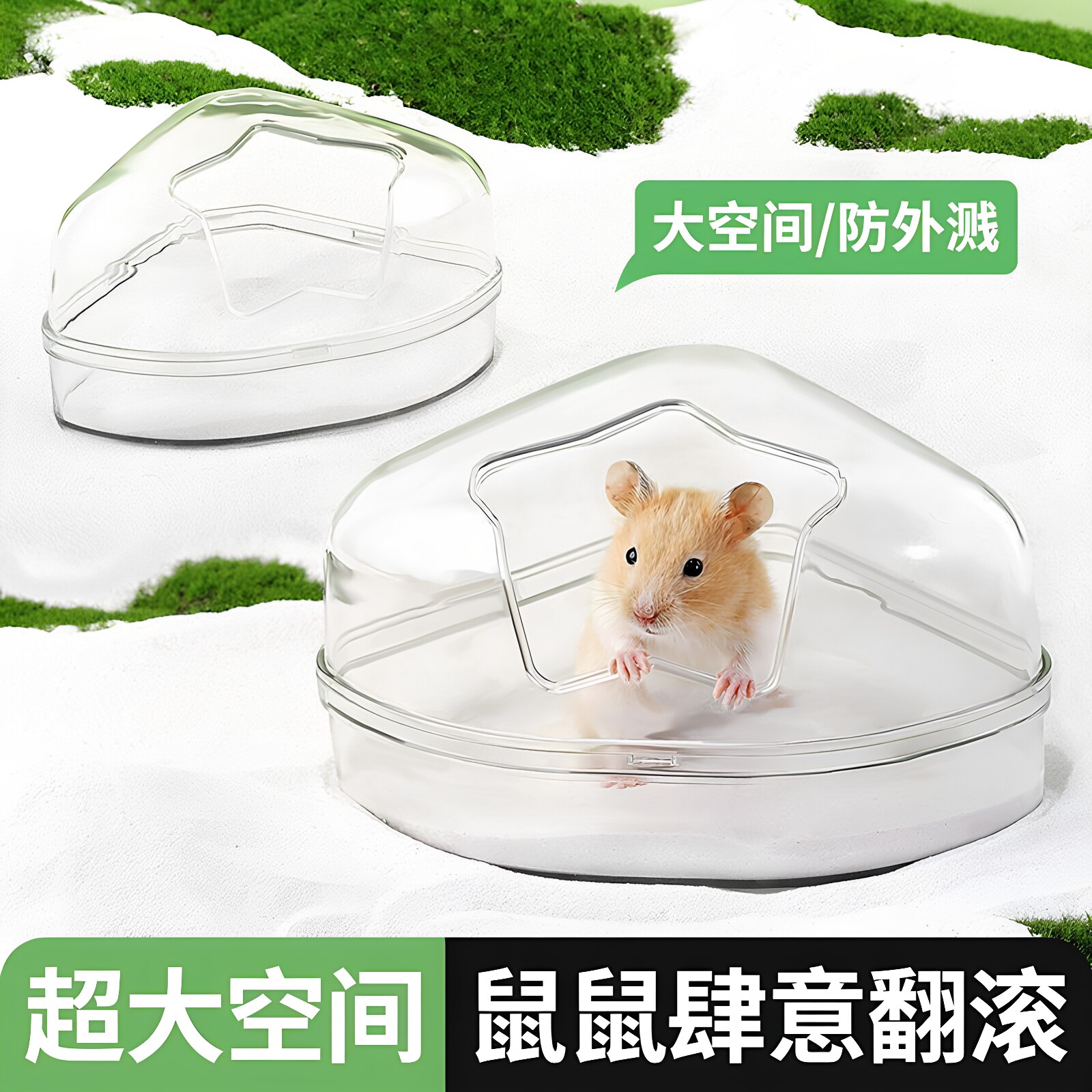 Hamster toilet transparent multi-functional golden bear bath bath sand basin shelter house anti-splash rat urine sand basin bathroom