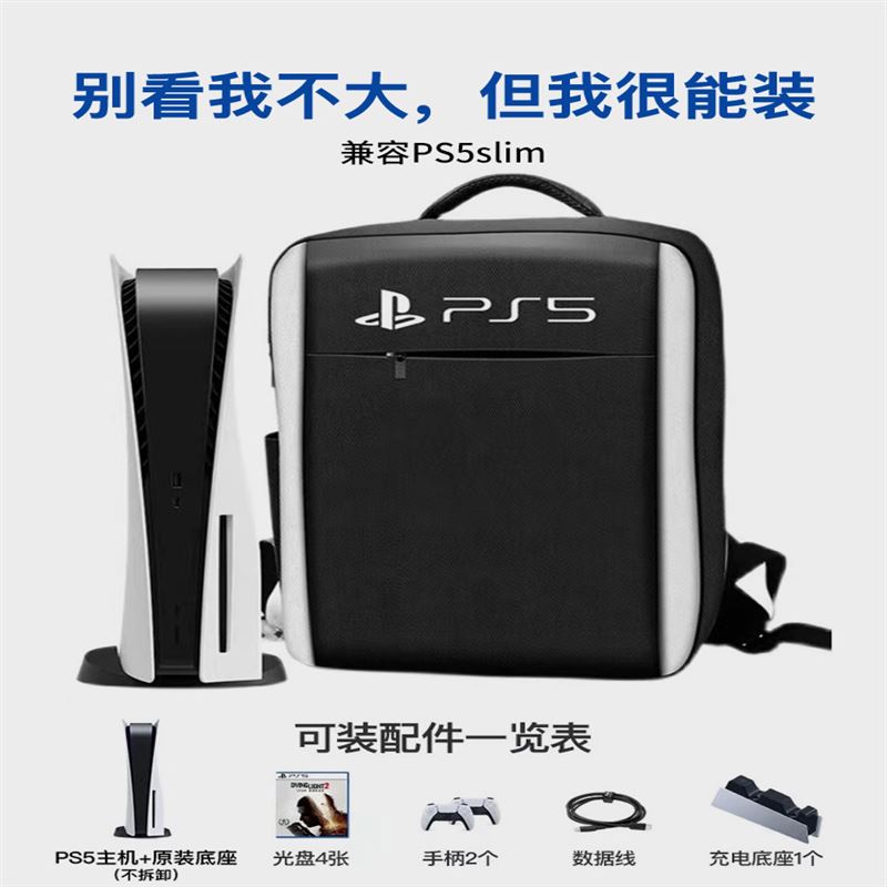 PS5slim收纳包PS5主机包男背包手柄配件便携包整理收纳箱双肩包 - 图0