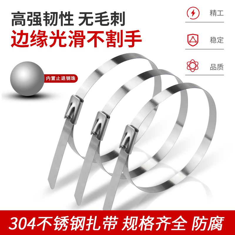 自锁304不锈钢扎带4.6MM电线金属绑带室外抗氧化船用固定束线扎丝-图0