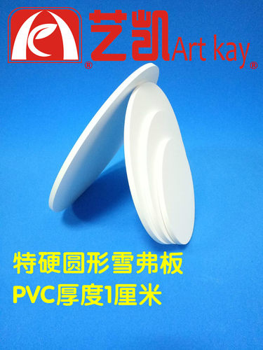 高密度雪弗板圆形幼儿园手工diy材料免雕刻发泡板泡沫板pvc板定制 - 图0
