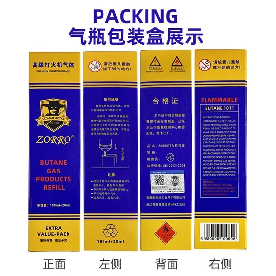 防风打火火机专用气充气瓶气液气罐丁烷气体优质ZORRO火机液化气