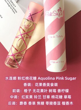 水莲娜粉红棉花糖香甜感香水小样