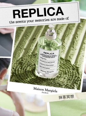 马吉拉抹茶冥想绿意抹茶香水小样