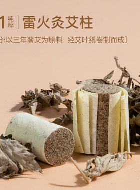 【1.5-5.0艾柱】三年陈蕲艾柱