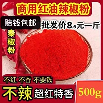 Not spicy chili noodles ultra red ultra fine upper color chili powder 500g spicy cabbage savory and not spicy with spicy red oil spicy