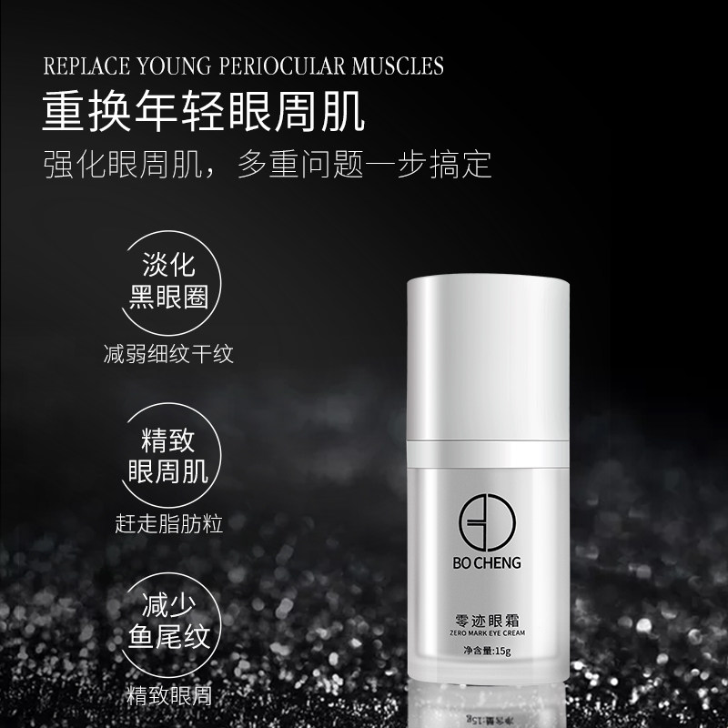 搏骋bocci靓丽龄迹提拉紧致眼霜 搏骋眼霜