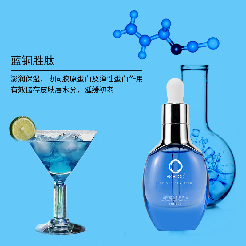 搏骋bocci蓝铜胜肽面部补水精华液 搏骋液态精华