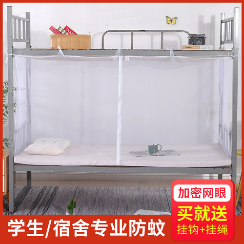 学生宿舍加密新款蚊帐上下铺通用1米床1.2m单人寝室1.5老式家拉链 - 图2