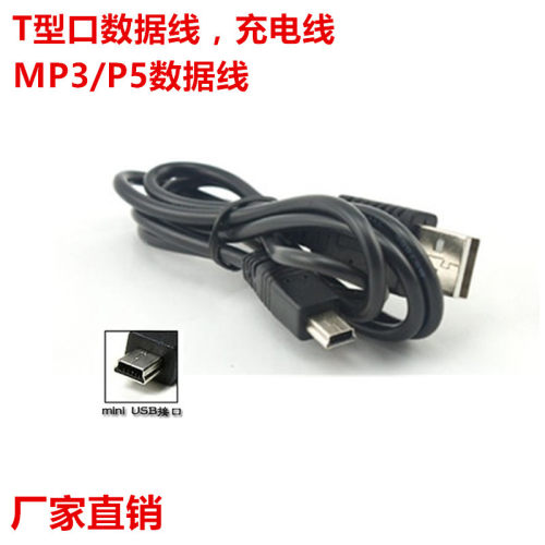 批发V3数据线加长头mini迷你T型口梯型MP3数码相机电源线老人手机通用USB充电线 - 图3