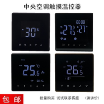 Central air conditioning black liquid crystal temperature controller fan coil touch screen hand operator three-speed switch panel wire control