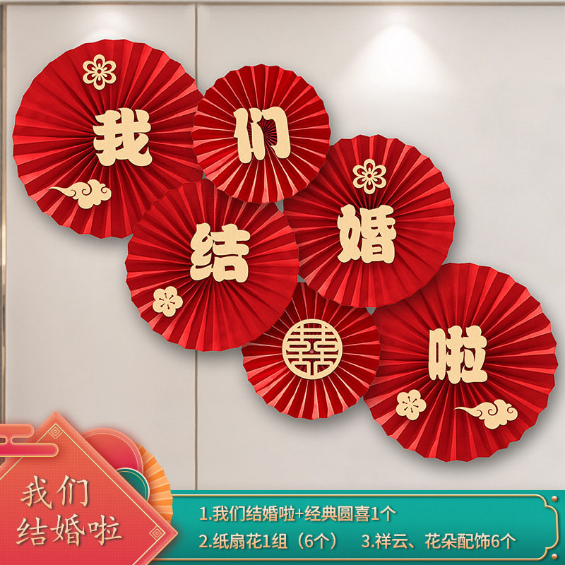 结婚喜字纸扇花拉花婚庆用品婚房布置纸扇装饰折扇纸拉花婚礼圆扇,淘宝优惠券,粉丝福利购,淘宝优惠卷