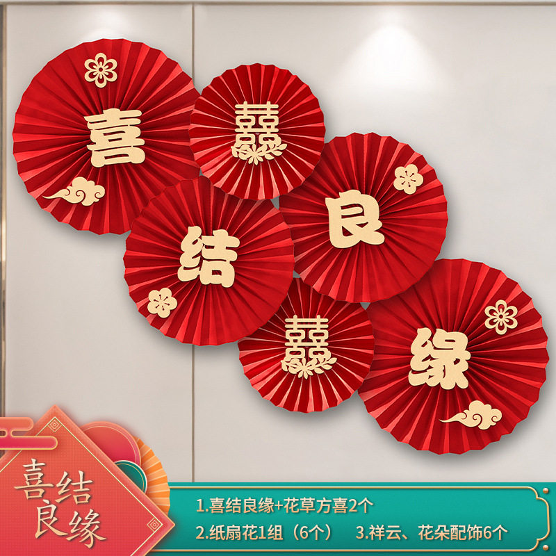 结婚喜字纸扇花拉花婚庆用品婚房布置纸扇装饰折扇纸拉花婚礼圆扇,淘宝优惠券,粉丝福利购,淘宝优惠卷