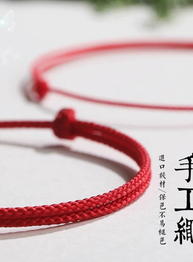 极简小红绳手链脚链红色手绳脚绳本命年转运珠小宝宝女孩编织男