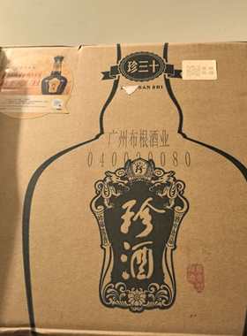 珍酒（珍三十）老款空瓶摆件光瓶适合收藏酒柜摆放烟酒店陈列。