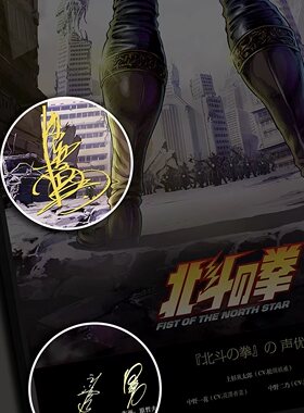 北斗神拳健次郎拉奥尤莉娅签名装饰画