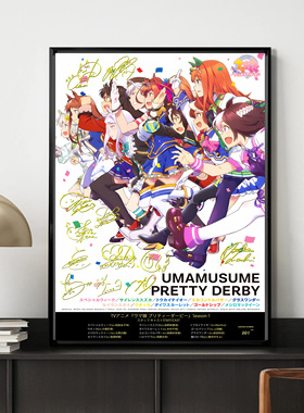 赛马娘 Pretty Derby特别周无声铃鹿东海帝皇声优签名装饰画