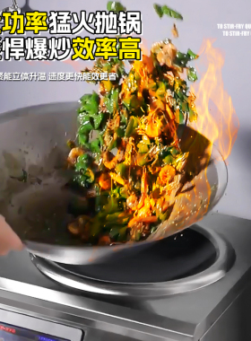 8000w猛火商用电磁炉大功率凹面