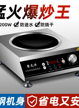 凹面不锈钢商用电磁炉饭店大功率