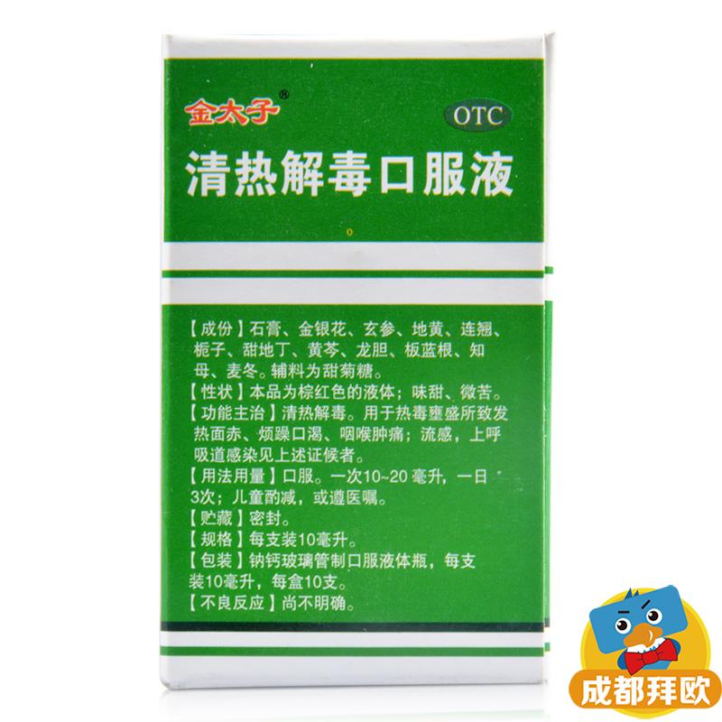 金太子 清热解毒口服液10ml*10支  RK