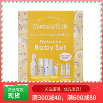 (new to goods) Aka sauce Qualifies Japan Self-picking mamakidsThe newborn skincare kit for newborn skincare