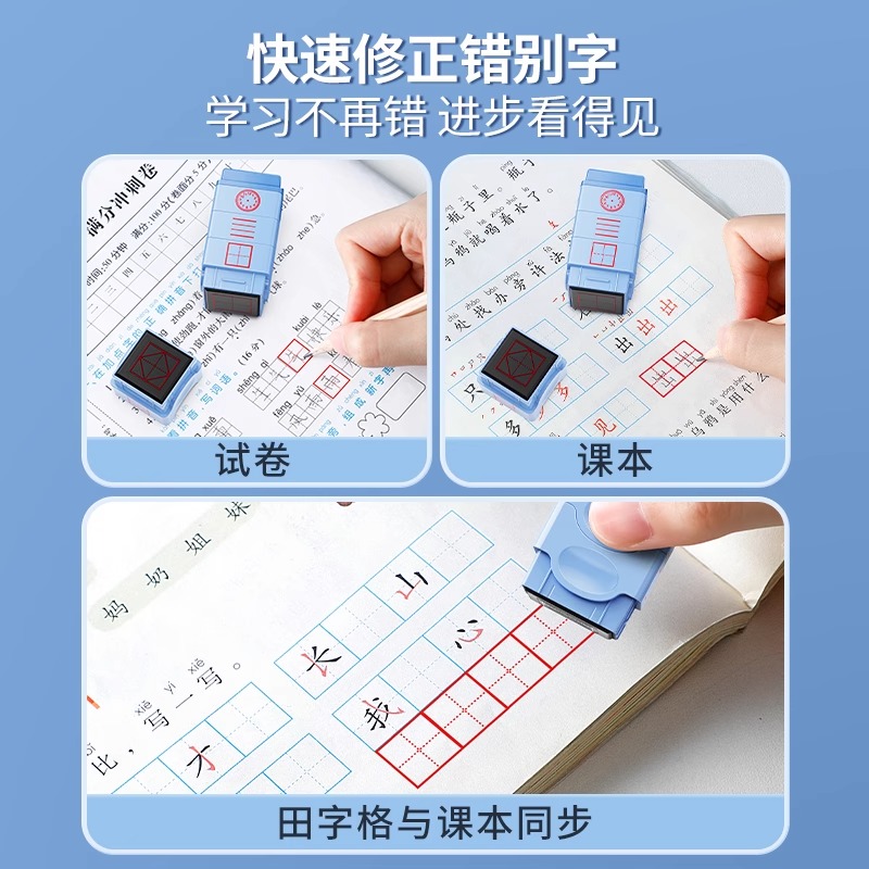 猫太子田字格印章小学生十层叠罗汉多功能四线三格教学拼音时钟教师奖励改错订正神器儿童一年级学习用品文具 - 图3