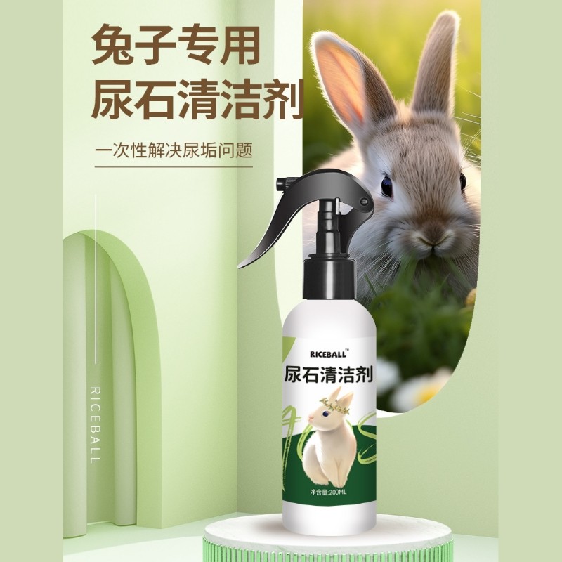 宠物兔子粪便清理尿石清洁剂笼子底盘厕所盆除臭除异味去尿渍污垢,淘宝优惠券,粉丝福利购,淘宝优惠卷
