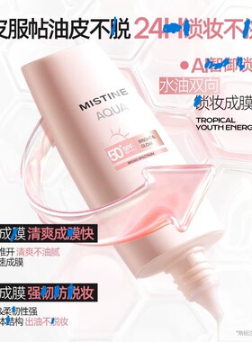 保税区 泰版Mistine蜜丝婷小粉帽素颜防晒霜提亮修色养肤轻薄水润