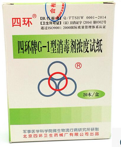 消毒液试纸卡一本起售 四环牌G1型消毒剂浓度试纸 - 图3