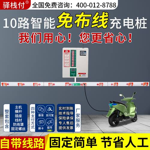 电瓶车充电桩电动车扫码智能小区刷卡插座户外出租房投币10路充电 - 图0