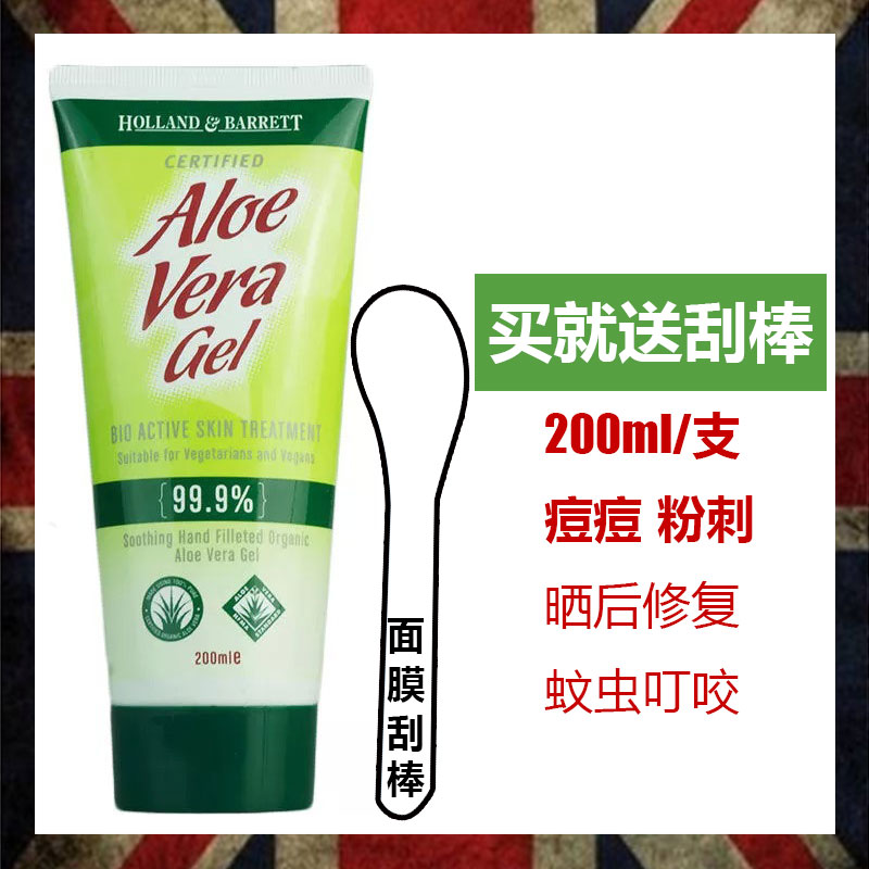 【2支99包郵】英國H&B/Holland&Barrett/荷柏瑞hb天然蘆薈膠200ml