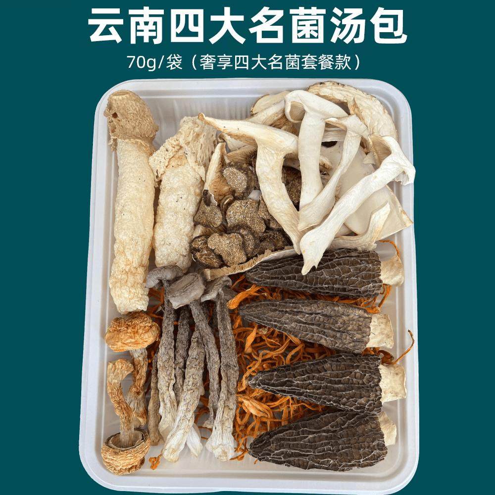 云南菌汤包七彩菌菇汤料包干货蘑菇煲汤食材羊肚炖鸡汤野生美食,淘宝优惠券,粉丝福利购,淘宝优惠卷