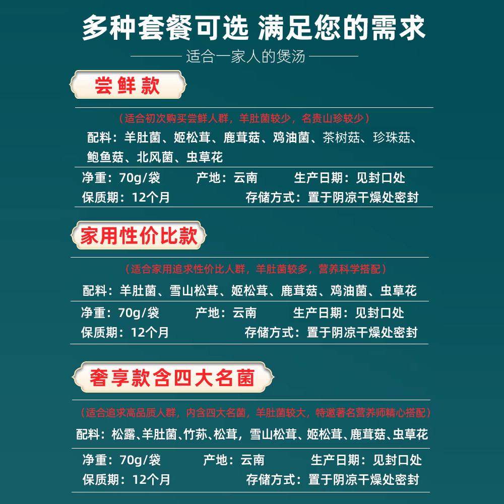 云南菌汤包七彩菌菇汤料包干货蘑菇煲汤食材羊肚炖鸡汤野生美食,淘宝优惠券,粉丝福利购,淘宝优惠卷