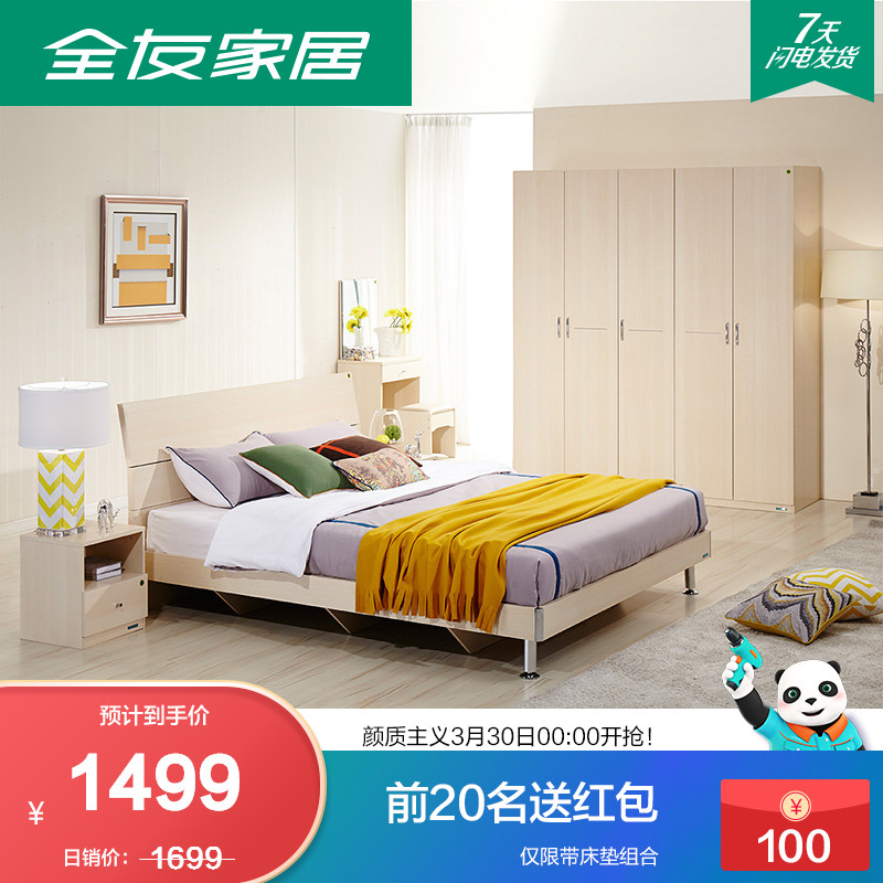 全友傢俬簡約現代板式床臥室傢俱1.5/1.8m雙人床床頭櫃床墊106302