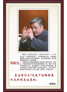 名人挂画科学家墙贴海报钱学森