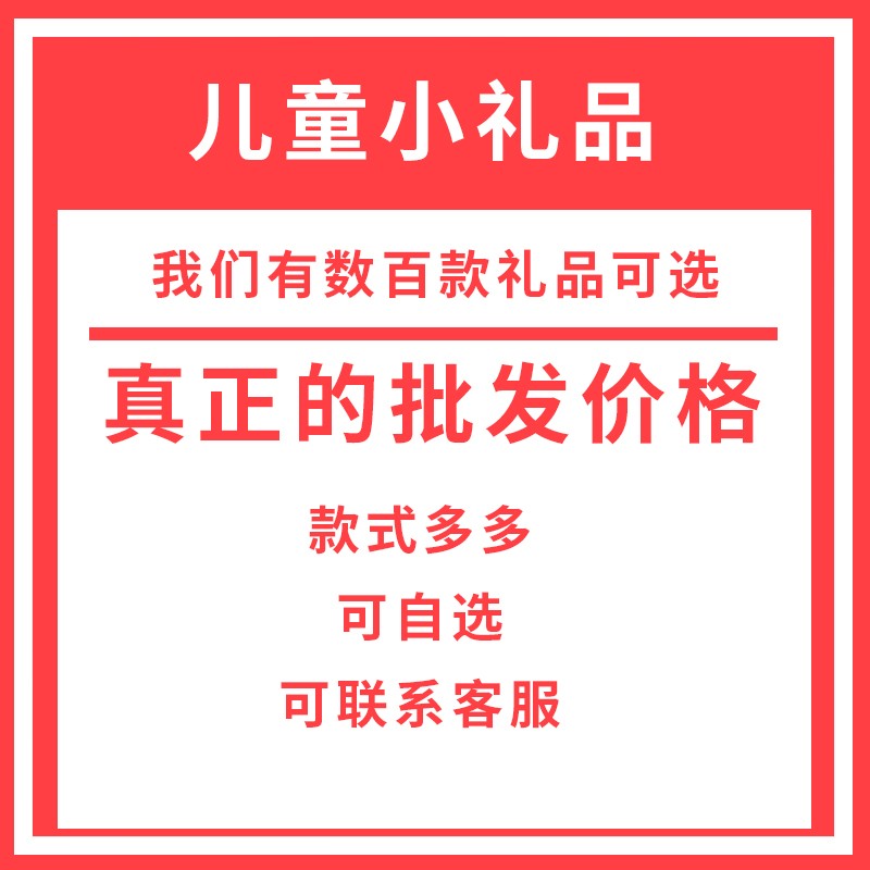 幼儿园礼物小礼品全班分享小学生奖励儿童实用小奖品盲盒小玩具批 - 图2