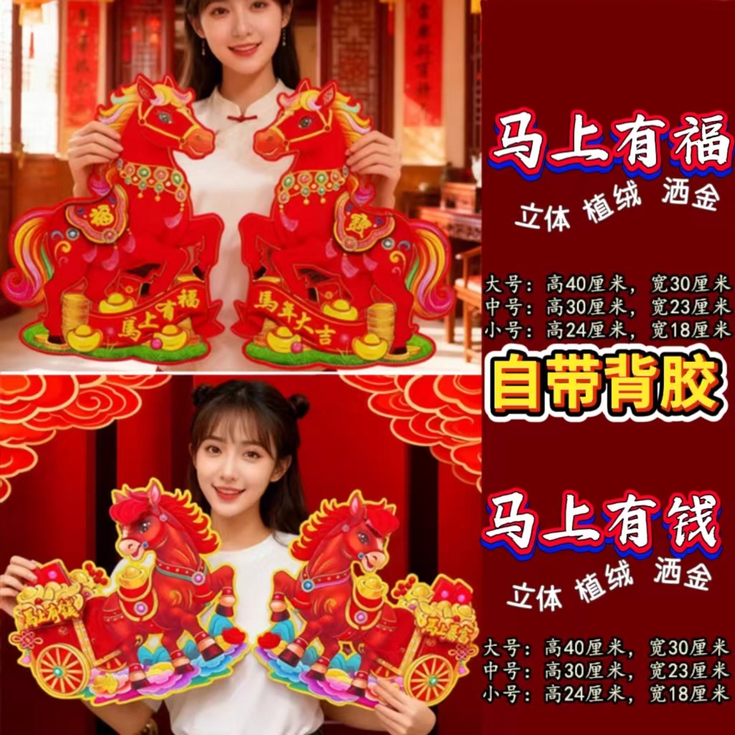 2026新款年马年过年春节全背胶立体洒金生肖对贴门贴年画窗花墙贴 - 图1