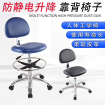 Laboratory Antistatic Chair Lift Backrest Workshop Assembly Line Work Hospital School Special Leather Swivel Chair