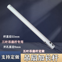 Common ceiling fan boom fan lengthened boom boom white thickened connection rod extension rod sub-bracket complete 22mm