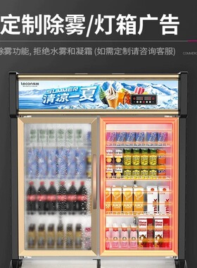 【现货速发】乐创双温两用展示柜