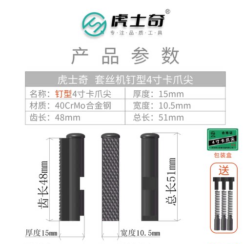 虎头沪工宁达虎威德工套丝机配件2寸3寸4寸6寸全品牌通用卡爪尖 - 图2