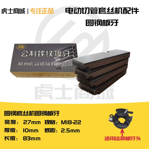 虎士商城套丝机板牙电动圆钢板牙公制板牙M10-12-M33型 - 图2